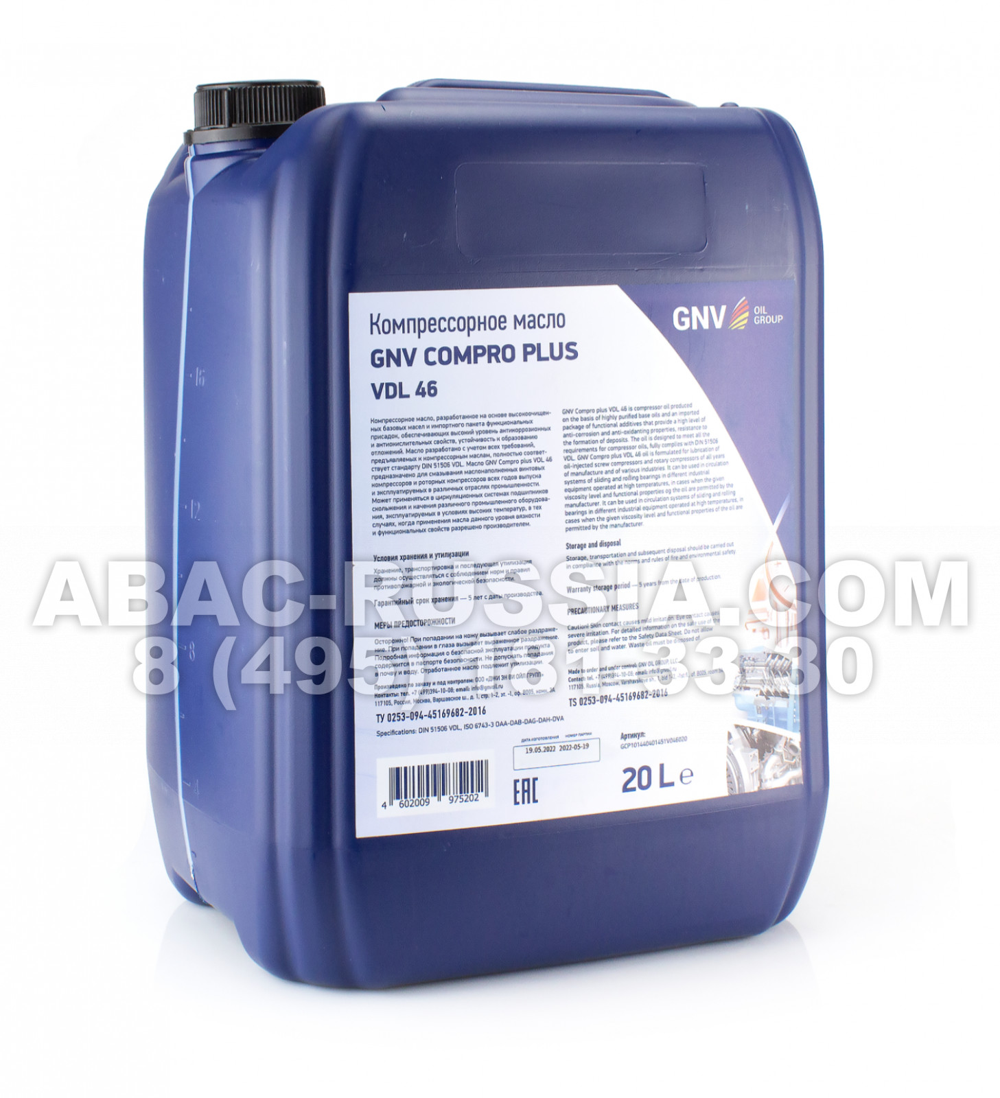 Компрессорное масло GNV Compro plus VDL 46 20L Компрессорное масло GNV Compro plus VDL 46 20L