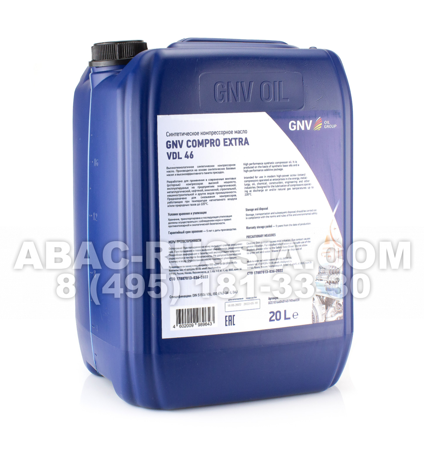 Компрессорное масло GNV Compro extra VDL 46 20L Компрессорное масло GNV Compro extra VDL 46 20L